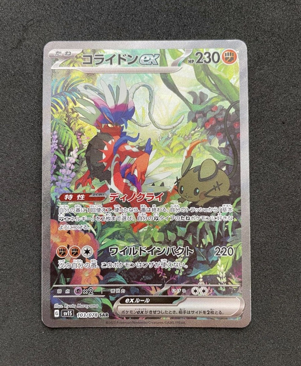 Pokemon Card Miraidon ex 102/078 Koraidon ex 103/078 SAR Violet