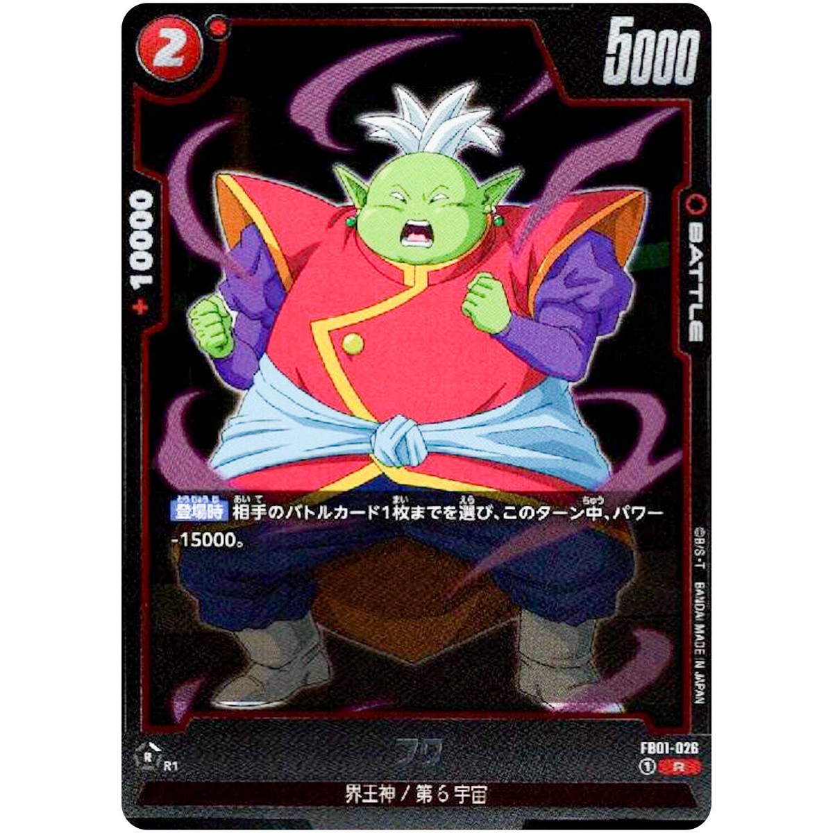 Fuwa FB01-026 R Awakened Pulse - Dragon Ball Fusion World Japanese