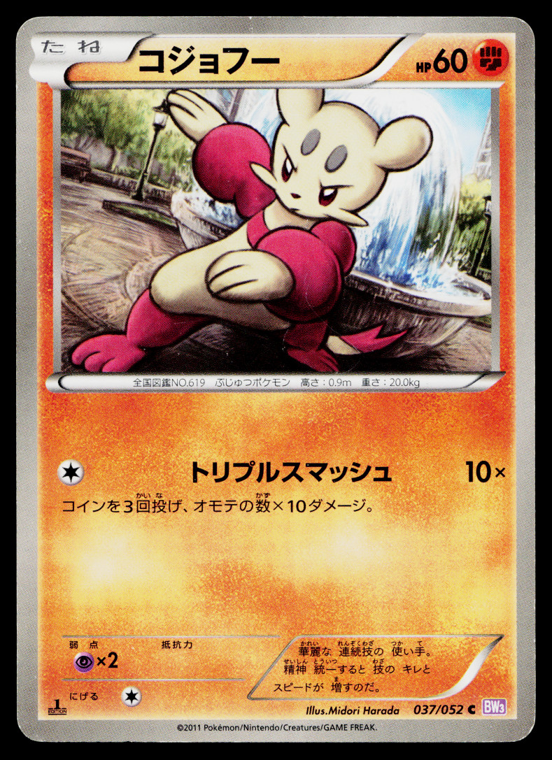 MIENFOO 037/052 PSYCHO DRIVE JAPANESE POKEMON TCG
