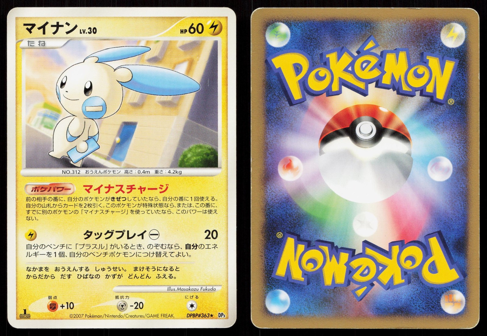 MINUN DPBP#363 SHINING DARKNESS POKEMON JAPANESE LP