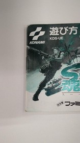 KONAMI Super Contra (No Box) Famicom Game