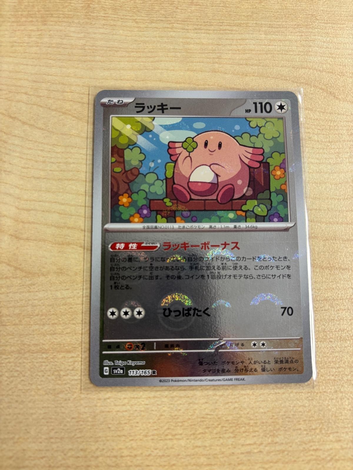 Chansey 113/165 Reverse Holo MINT/NM Japanese Pokemon 151 Rare Pokeball