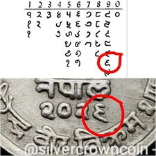 Nepal 1 Paisa 1972 VS2029. KM#799. 1 Cent coin. Birendra Bir Bikram. Trident Sun