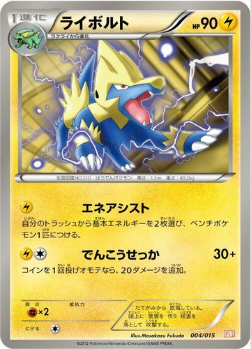 Manectric 2012 004/015 GBR Gamefreak Nintendo Pokemon Card