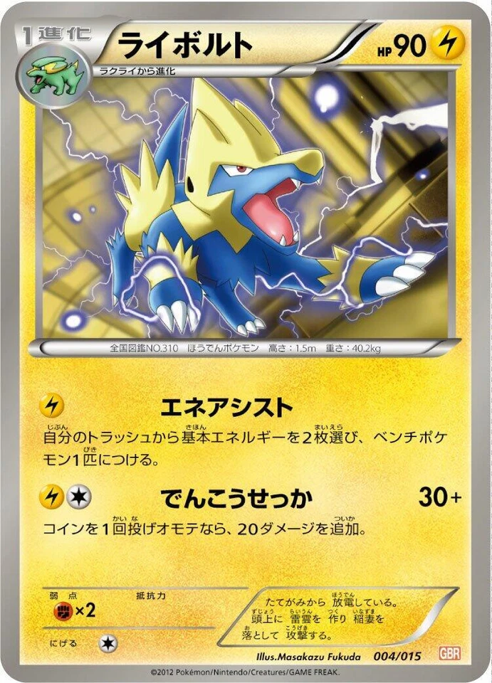 Manectric 004/015 Garchomp Half Deck