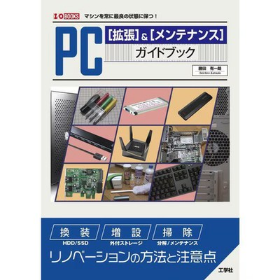 PC Expansion & Maintenance Guidebook Excellent Japan Import For Ages 14+