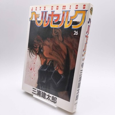 BERSERK Vol.26 [2003 First Print] Japanese MANGA Comic Kentarou Miura