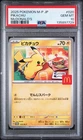 2025 POKEMON JPN M-P PROMO MCDONALD'S #020 PIKACHU PSA 10