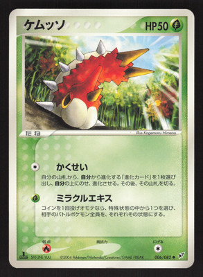 Wurmple 006/082 Japanese,1st Edition Pokemon Clash of the Blue Sky