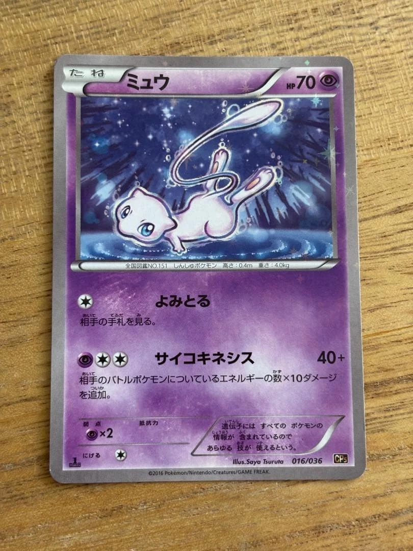 ミュウ 幻伝説 ドリームキラコレクション CP5 016/036 Mew 151 Mew 016