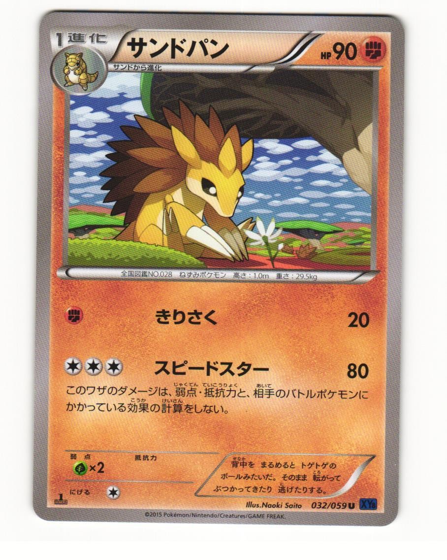 Sandslash 032/059 XY8 Blue Shock Uncommon Near Mint Japanese Pokemon Card
