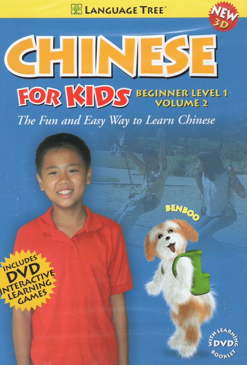 (未使用･未開封品)Chinese for Kids 2: Beginner Level 1 [DVD] Chinese for Kids - Beginner Level 1, Volume 2 (DVD, 2008