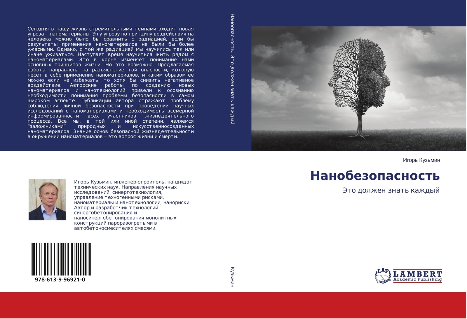 Nanobezopasnost' | Igor' Kuz'min | Jeto Dolzhen Znat' Kazhdyj |