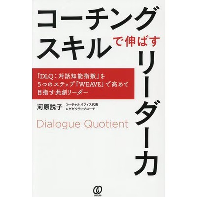 Leadership Skills Coaching Book Developing Leadership Japan Import Authentic