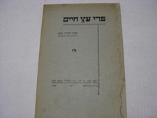 Hebrew Pri Etz Chaim 1943 TELZ TELSHE YESHIVA Torah Journal number 6 פרי עץ חיים