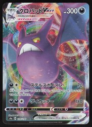 Crobat VMAX 109/190 Shiny Star V Triple Rare Holo Japanese