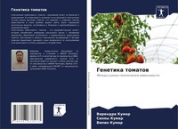 Virendra Kumar (U. A.) | Genetika Tomatow | Taschenbuch | Russisch (2024)
