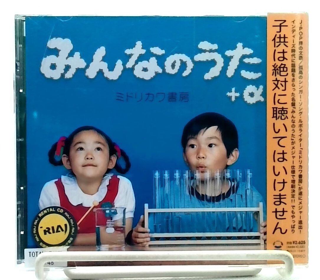 Minna no Uta + α / ミドリカワ書房 Midorikawa Shobou [CD][OBI] J