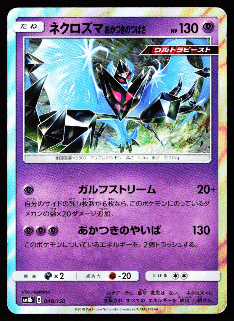 Dawn Wings Necrozma 048/150 GX Ultra Shiny Pokemon Japanese Moderately Played