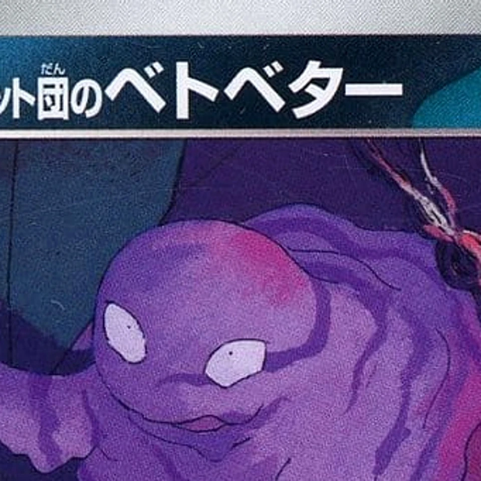 Pokemon Team Rocket's Grimer C 067/098 SV10 Glory of the Rocket Gang Japanese... - Image 3 of 4