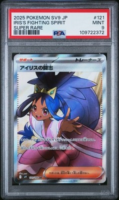 PSA9 アイリス Iris's Fighting Spirit 121/100 Sv9: Battle Partners Holo (Japanese