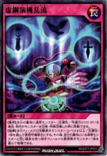 Yu-Gi-Oh Rush Duel performance machine turbulence EXT1-JP013 Normal Japanese