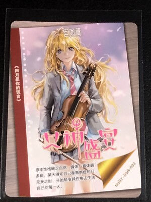 ⭐️【星悦時代】 海外製カード　A5サイズ　美少女　まとめ売り Goddess Story Trading Card Waifu SSR Your Lie in April Kaori