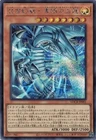 Blue-Eyes White Dragon, the White Phantom Beast LOCR-JP001 Secret Rare The Rival