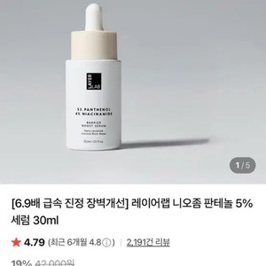 Layer Lab Niosome Panthenol Serum 30ml Unopened