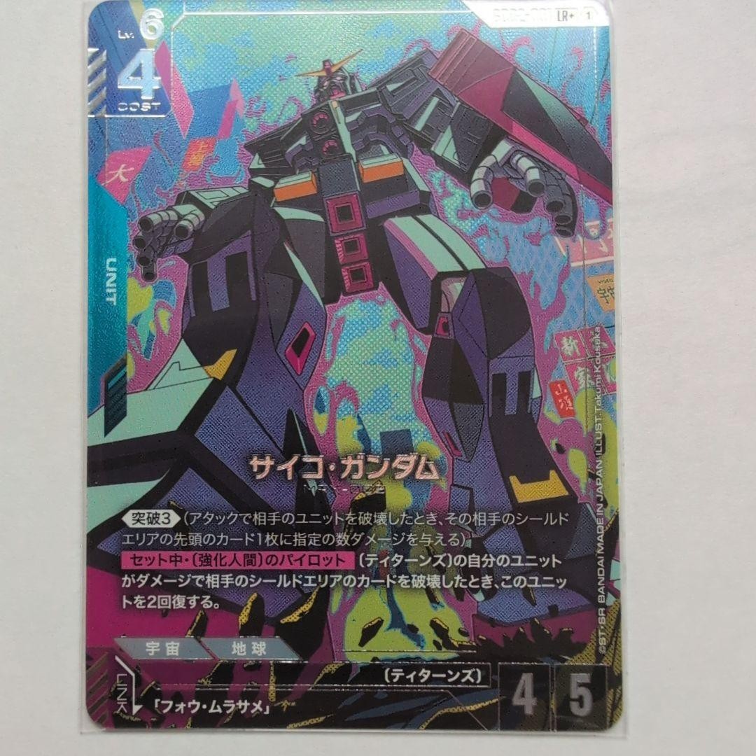 Gundam card Game Psycho Gundam LR+ Dual impact GD02-001 parallel