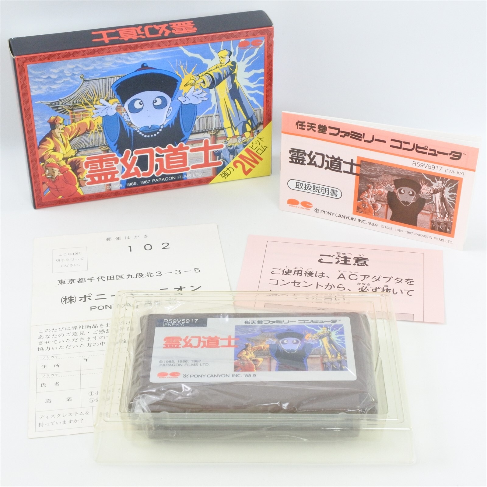 REIGEN DOSHI Mr Vampire Famicom Nintendo 2232 fc