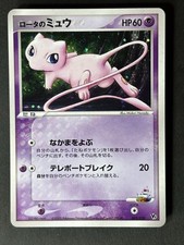 ロータのミュウ VSパック 波導のルカリオ 002/020 PSA10 Rota's Mew #2 Prices | Pokemon Japanese VS | Pokemon Cards
