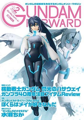 Gundam Forward Vol.2 (Hobby JapanMOOK 1006) 21 x 0.7 x 29.7 cm book form JP