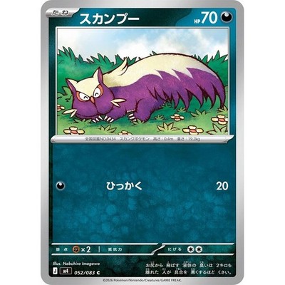 Stunky C 052/083 Ninja Spinner m4 2026 Pokemon Card Japanese | eBay