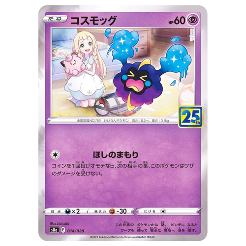 Cosmog  014/028 S8a Japanese Pokemon Card 25th ANNIVERSARY COLLECTION - NM - Picture 2 of 3