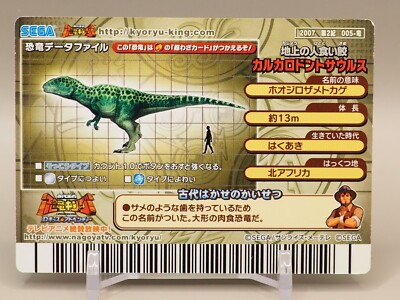 Carcharodontosaurus Dinosaur king Kyoryu King card SEGA 005