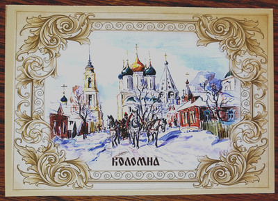 Modern Art Russian Postcard; Troika in Old Kolomna; Коломенский Сувенир, New