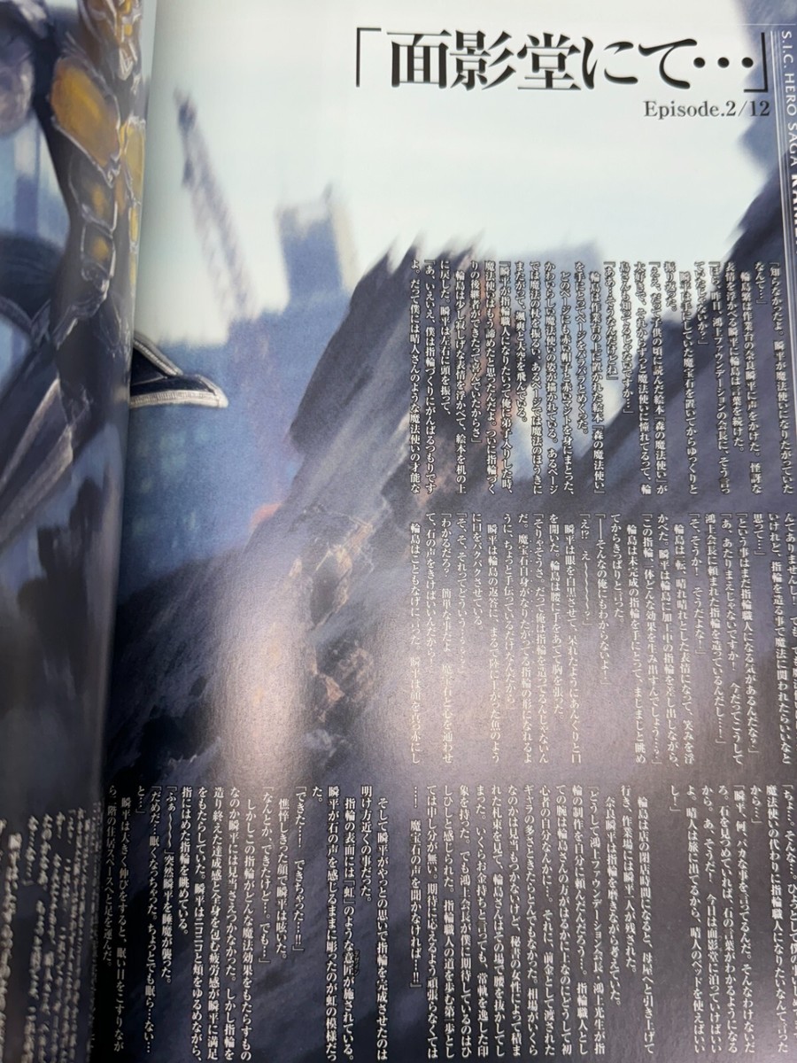 SHOHAN S.I.C. HERO SAGA: Kamen Rider / Kamen Rider Wizard