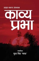 Sudha Singh | Kavya Prabha | Taschenbuch | Hindi (2020) | Ean 9789387856271