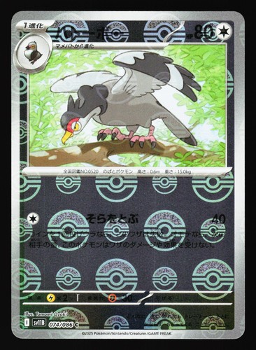 Tranquill 154/086 Black Bolt sv11B Holo 2025 Pokemon Japanese Near Mint