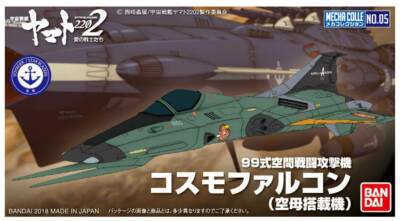 Star Blazers Yamato 2202 Type 99 Cosmo Falcon Bandai Mecha