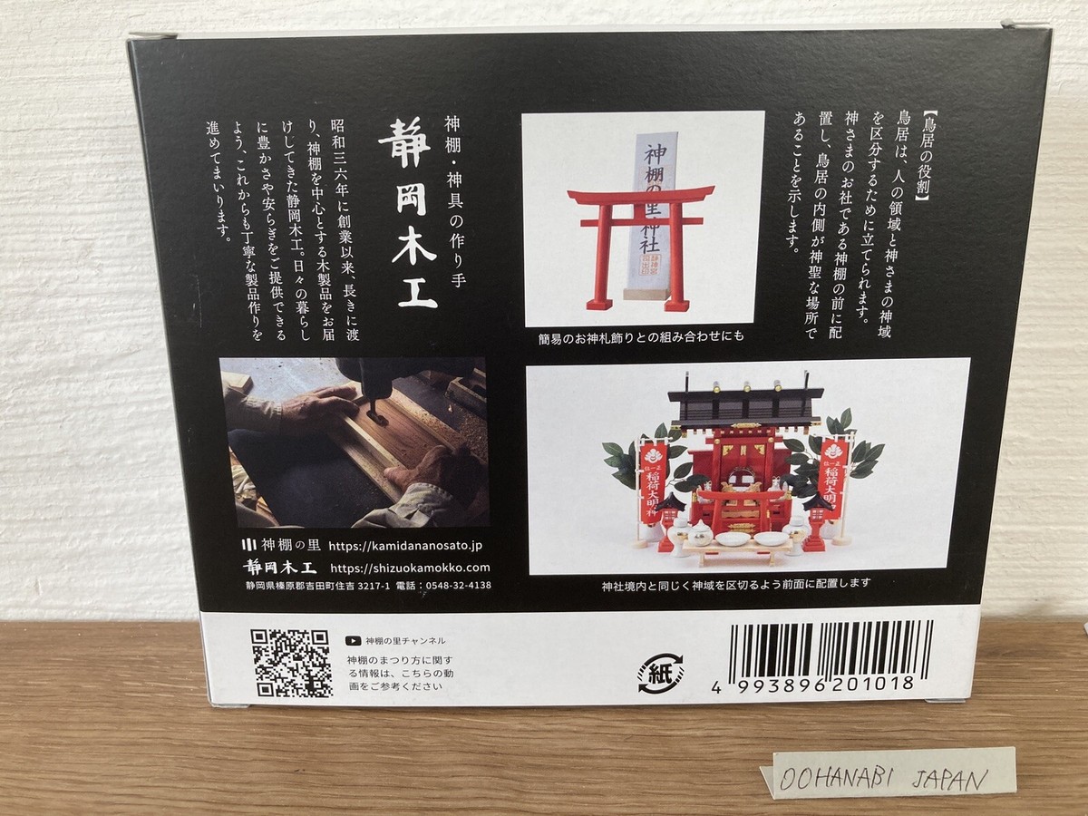 るたページ 静岡木工(Shizuoka Mokko) 神棚 ベージュ 大（□神棚板 | 株式