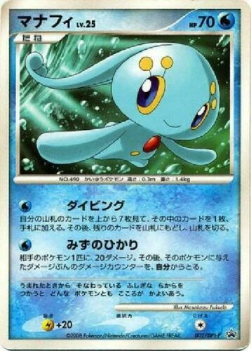 【PSA9】マナフィ 2008 002 プロモ DP Manaphy 002/DPt-P Dpt-P Promotional Cards for sale | eBay