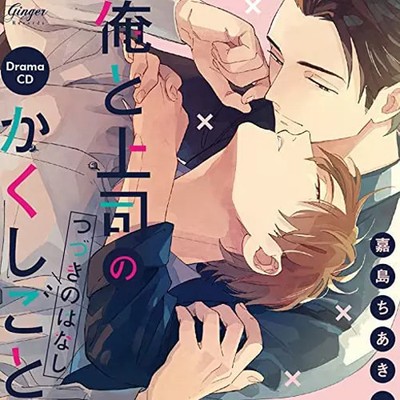 Anime CD Drama CD Me and my boss's hidden story Continued story with obi