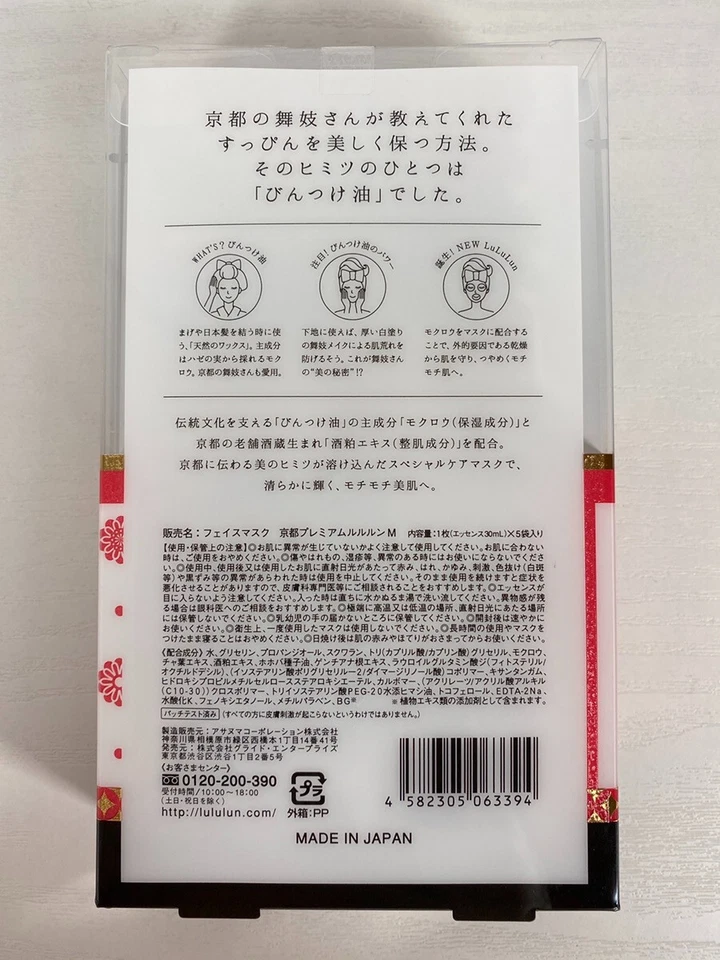 Kyoto Premium Lululun Maiko Skin Mask Essence 30ml x 5 pieces Made in Japan - Image 2 of 4