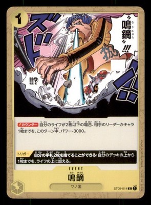 Narikabura Arrow ST09-014 PREMIUM BOOSTER -ONE PIECE CARD THE BEST- Japanese NM