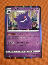 Gengar 071/190 S4a Shiny Star V Japanese Holo Pokemon Card