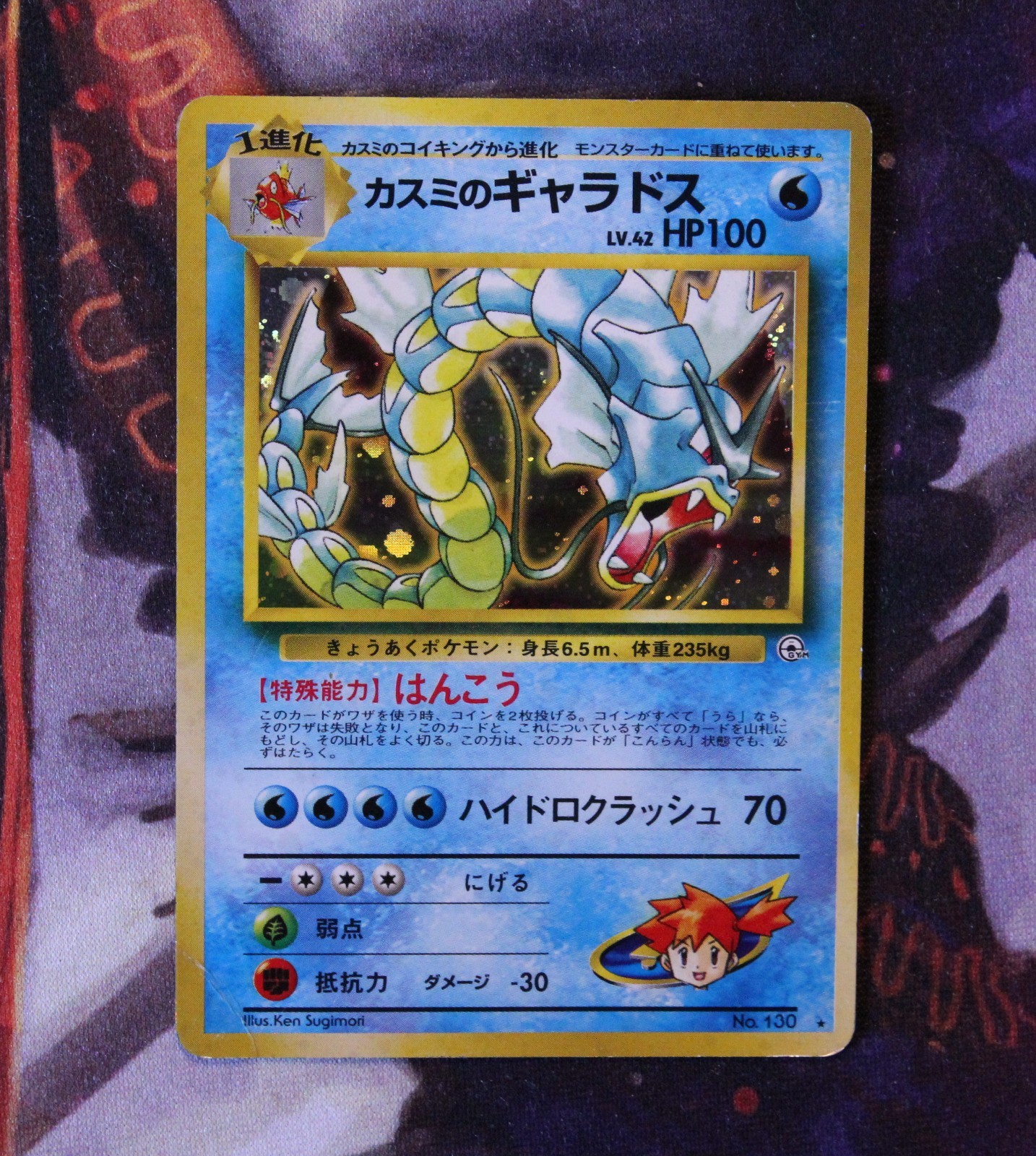 Japanese Misty’s Gyarados Gym Challenge Leaders' Stadium Holo Rare MP Pokemon