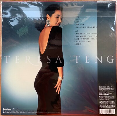 Teresa Teng 鄧麗君 邓丽君 Stereo Sound Best Vol. 2 第二集 LP SSAR