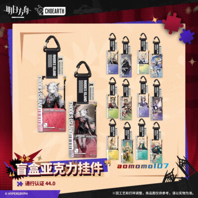 Official Arknights Passage Certification 44.0  Acrylic Keychain Limited